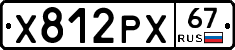 Х812РХ67 - 