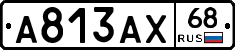 А813АХ68 - 