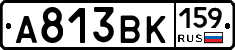 А813ВК159 - 