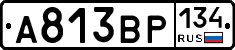 А813ВР134 - 