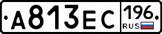 А813ЕС196 - 