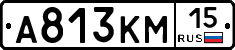 А813КМ15 - 