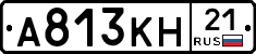 А813КН21 - 