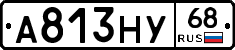 А813НУ68 - 