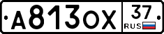 А813ОХ37 - 
