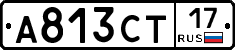 А813СТ17 - 