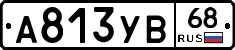 А813УВ68 - 