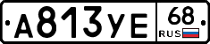А813УЕ68 - 