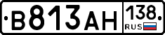 В813АН138 - 