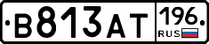 В813АТ196 - 