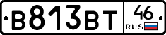 В813ВТ46 - 