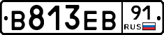 В813ЕВ91 - 