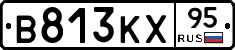 В813КХ95 - 