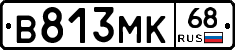 В813МК68 - 