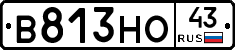 В813НО43 - 