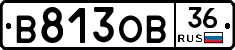 В813ОВ36 - 