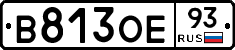 В813ОЕ93 - 