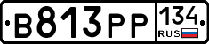 В813РР134 - 