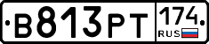 В813РТ174 - 
