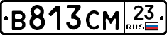 В813СМ23 - 
