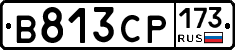 В813СР173 - 