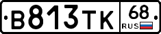 В813ТК68 - 