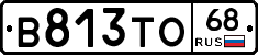 В813ТО68 - 