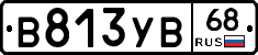 В813УВ68 - 