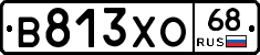 В813ХО68 - 