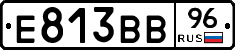 Е813ВВ96 - 