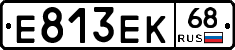 Е813ЕК68 - 