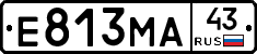 Е813МА43 - 