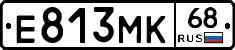 Е813МК68 - 