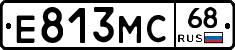 Е813МС68 - 
