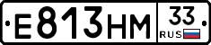 Е813НМ33 - 