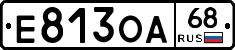 Е813ОА68 - 