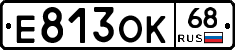 Е813ОК68 - 