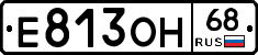 Е813ОН68 - 