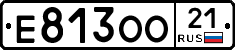 Е813ОО21 - 