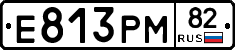 Е813РМ82 - 