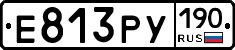 Е813РУ190 - 