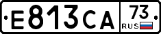 Е813СА73 - 