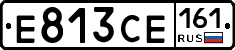 Е813СЕ161 - 