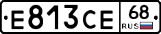 Е813СЕ68 - 