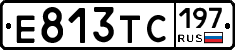 Е813ТС197 - 