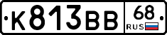 К813ВВ68 - 