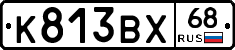 К813ВХ68 - 