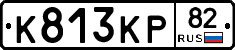 К813КР82 - 
