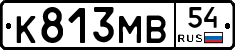 К813МВ54 - 