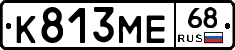 К813МЕ68 - 